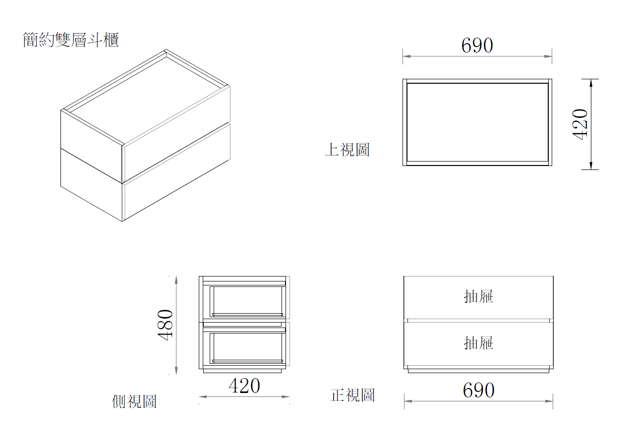 簡約斗櫃-雙層抽屜