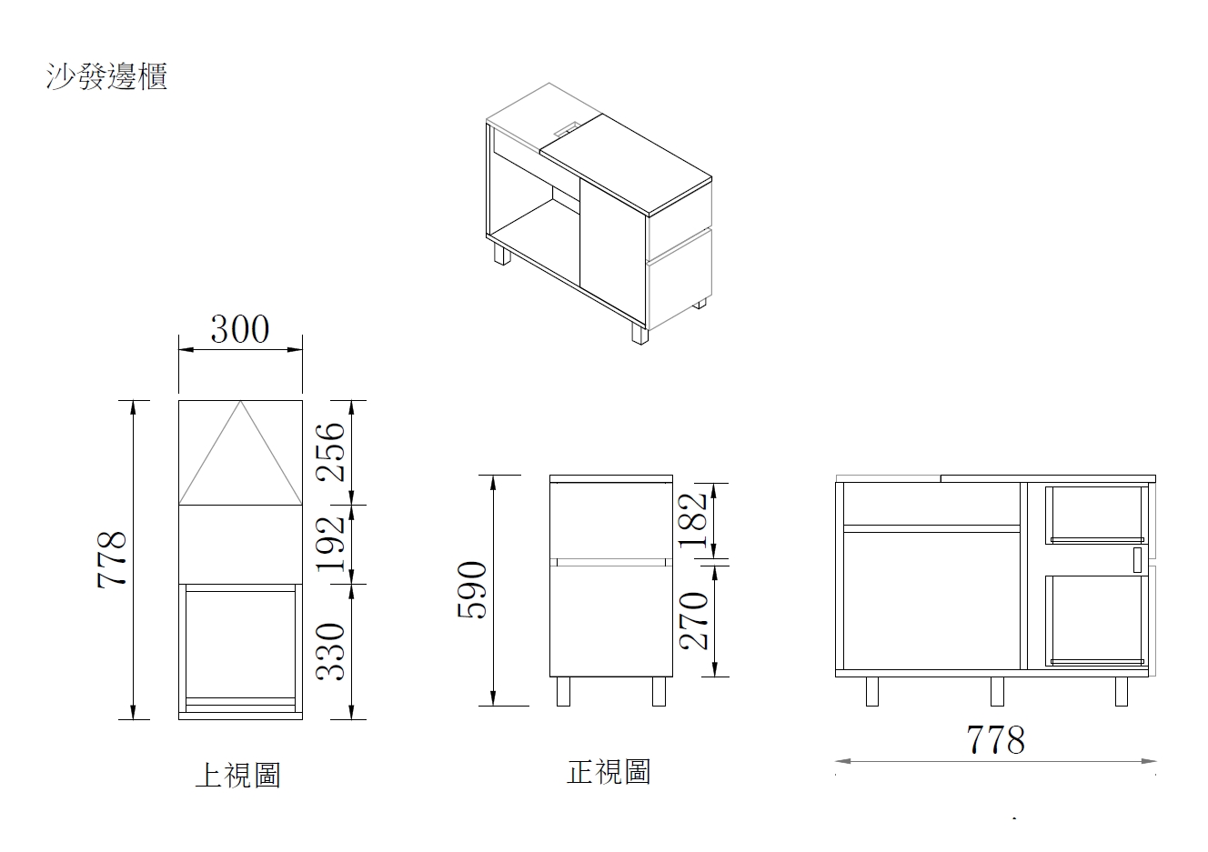 現代沙發邊櫃-多功能收納設計