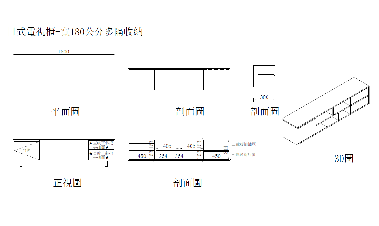 日式電視櫃-寬180公分多隔收納