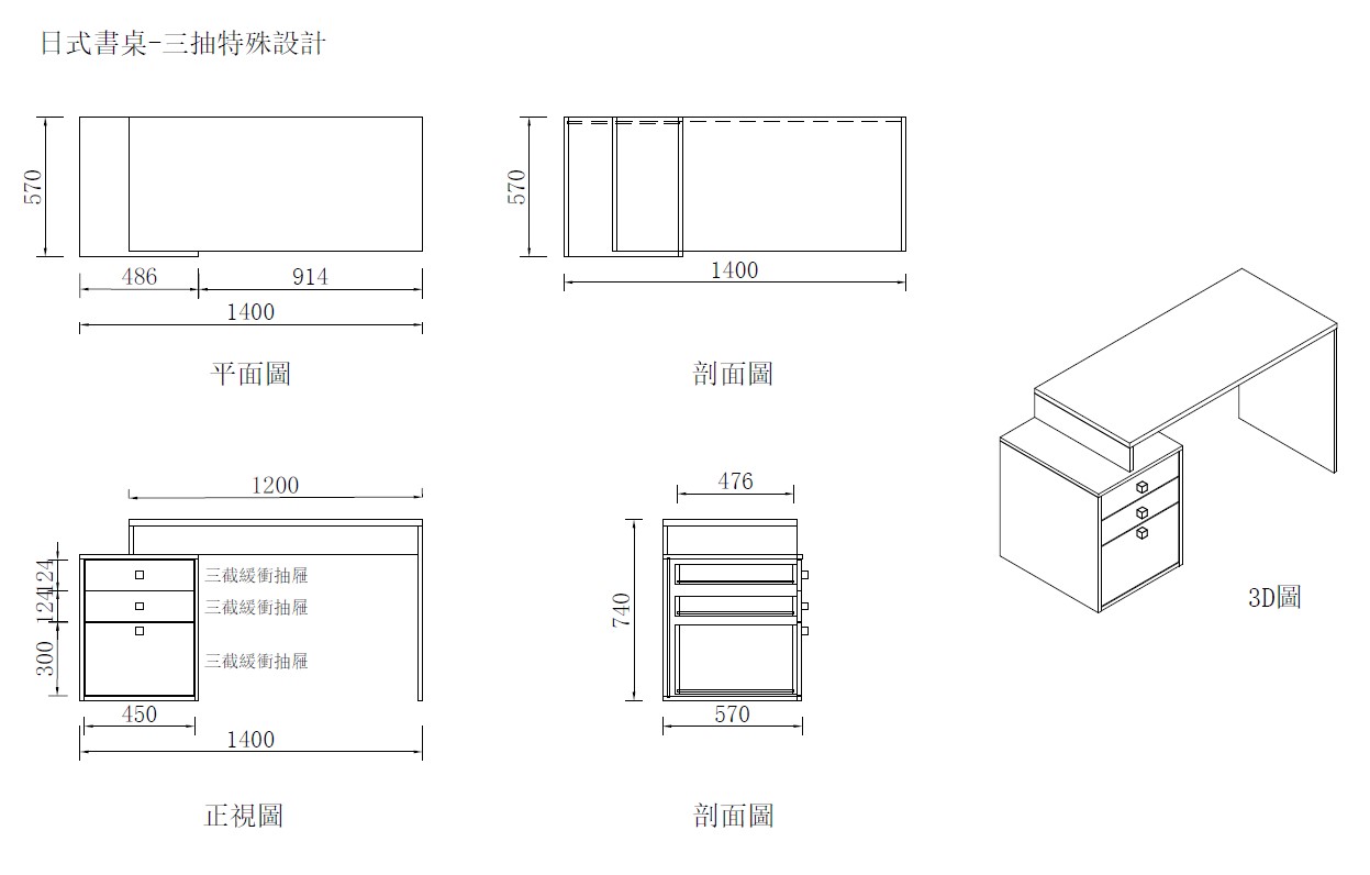 日式書桌-三抽特殊設計