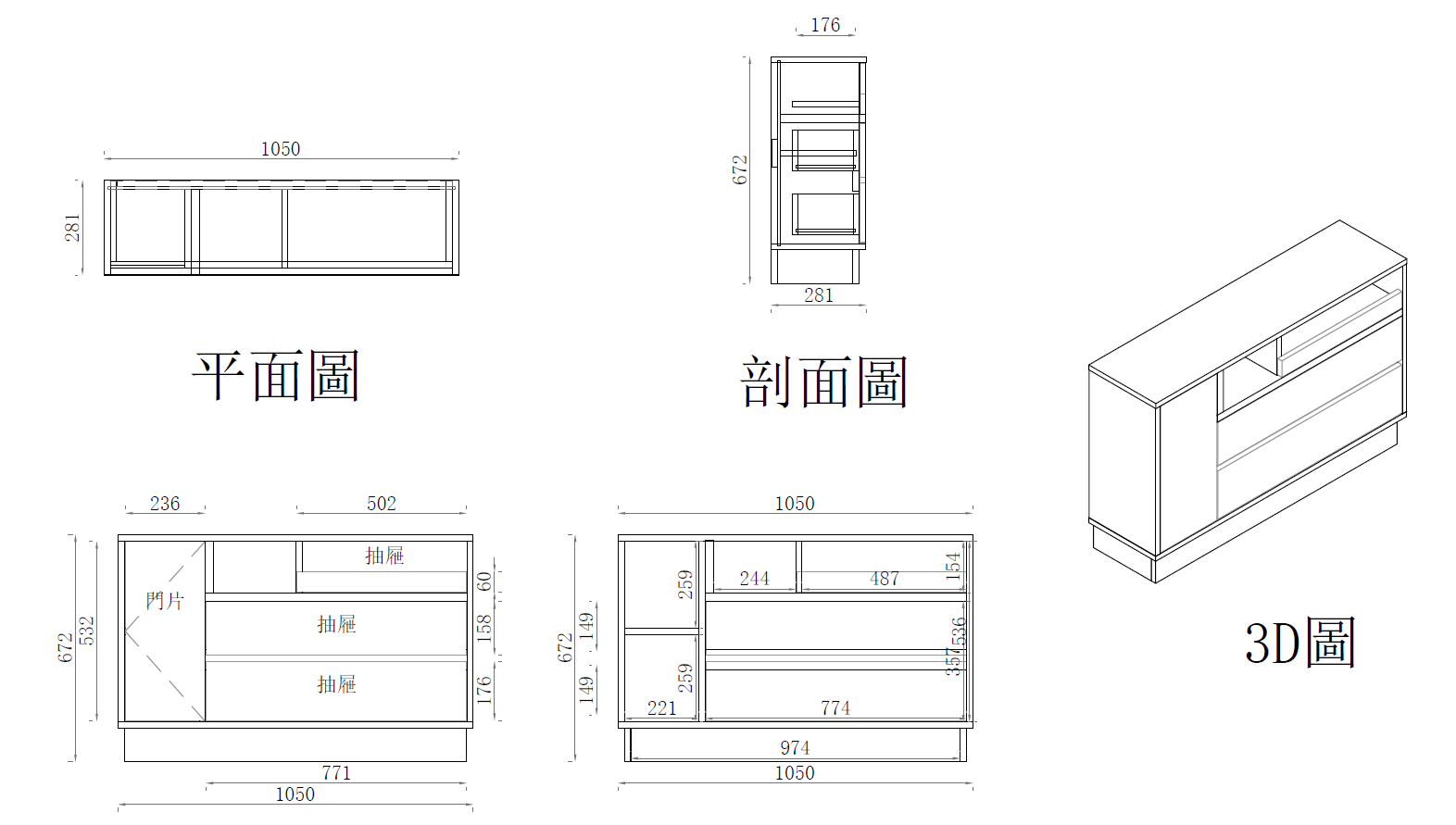 現代邊櫃-單門三抽邊櫃