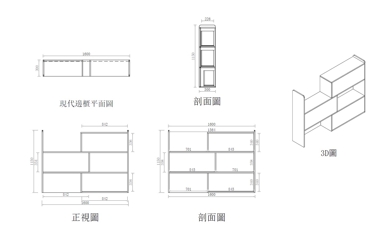 現代邊櫃-三抽特殊造型