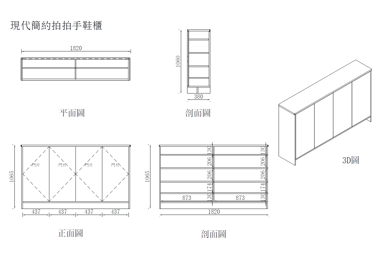 現代鞋櫃-拍拍手鞋櫃