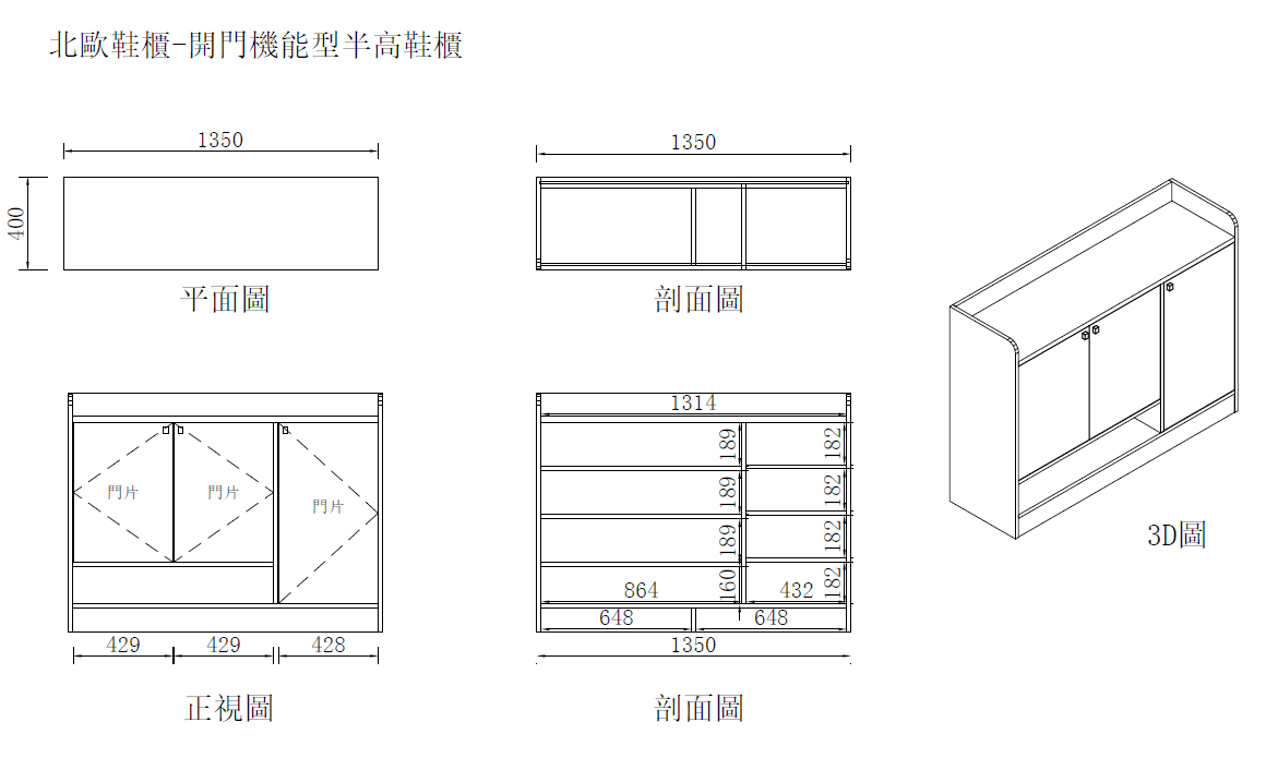 北歐鞋櫃-開門機能型半高鞋櫃