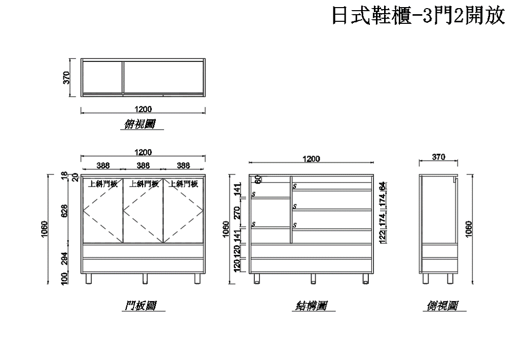 日式鞋櫃-三門二開放