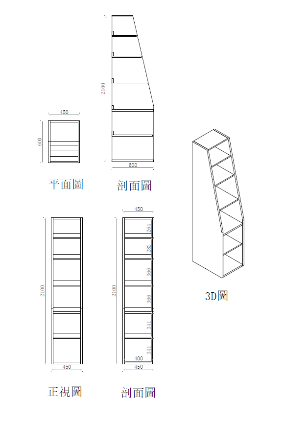 現代書櫃-六層特殊斜型設計