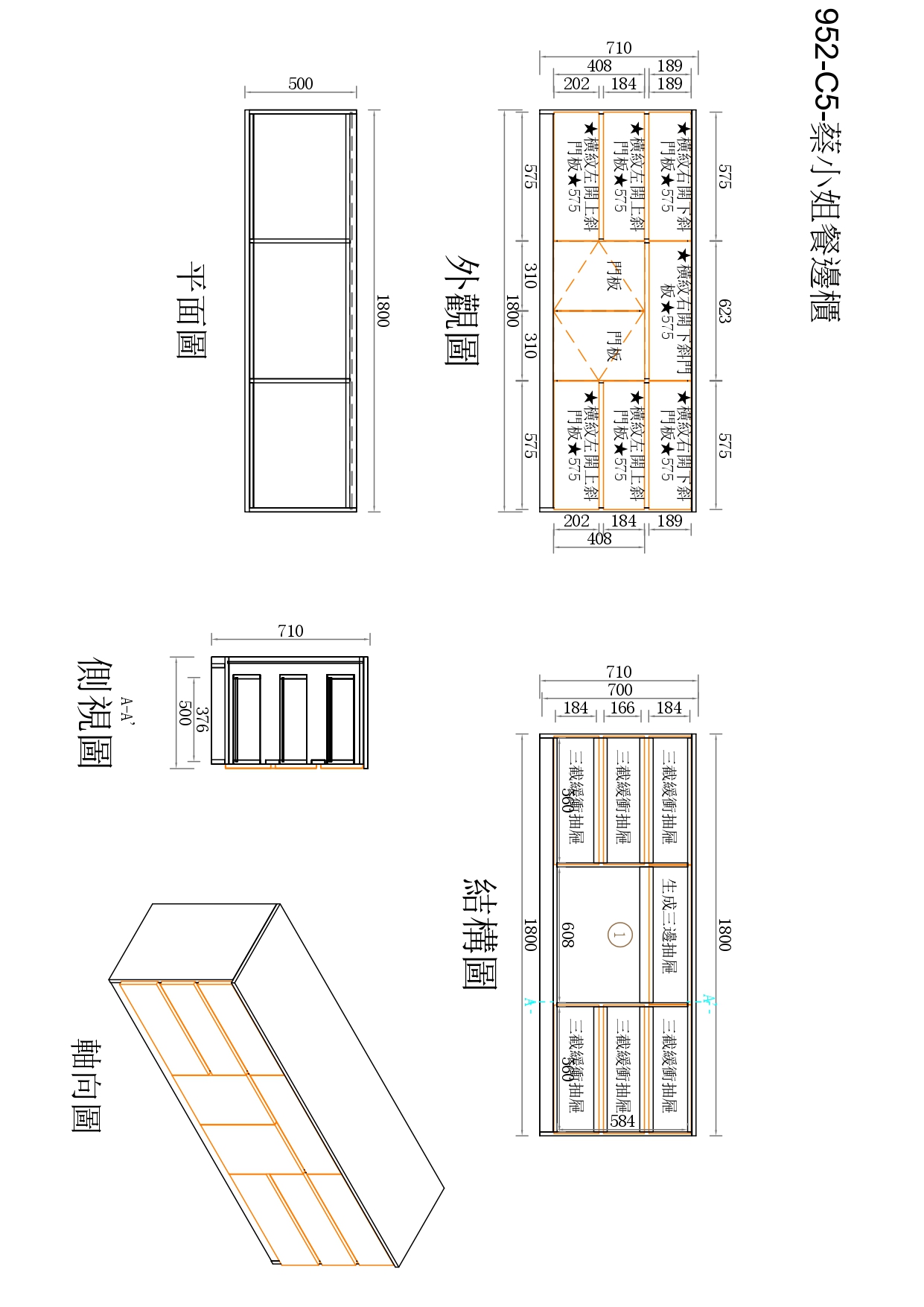C5-蔡小姐餐邊櫃