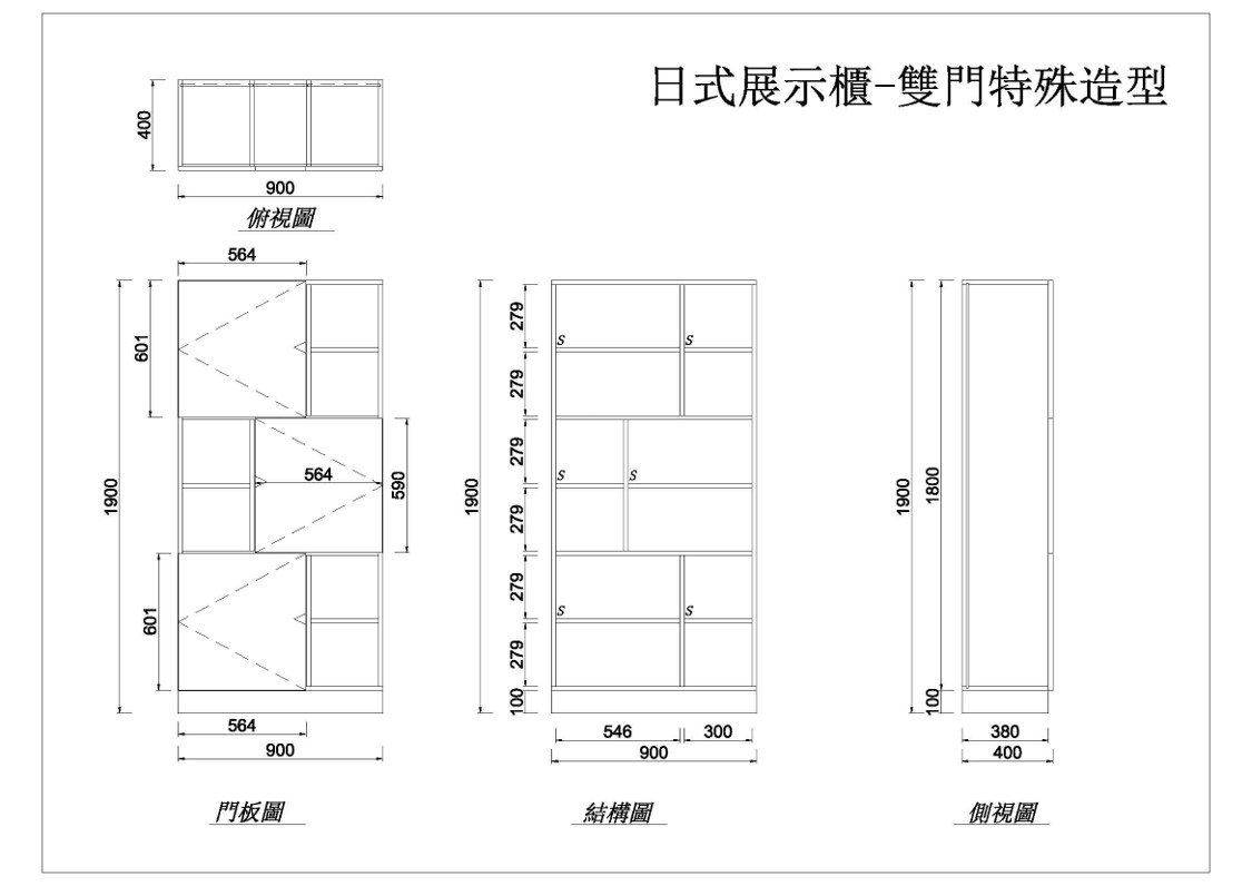 日式展示櫃-雙門特殊造型