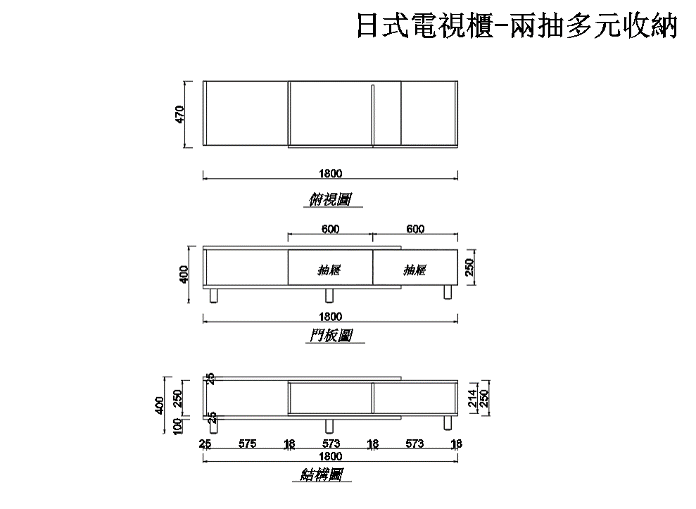 日式電視櫃-二抽多元收納