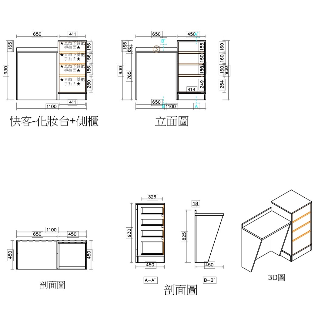 簡約化妝臺-斜型附側櫃