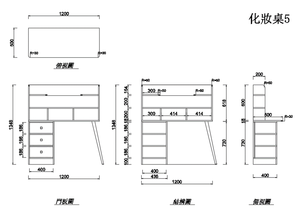 日式化妝桌檯面置物三抽 (停止生產)