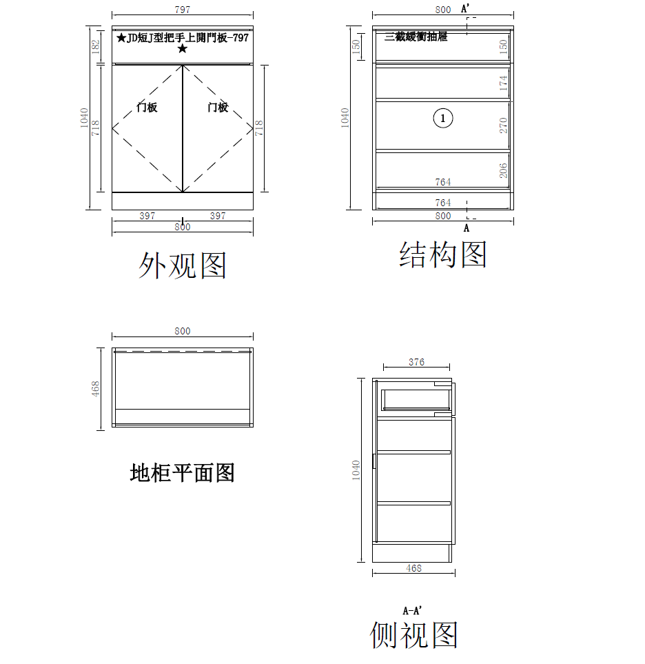 單抽收納矮櫃