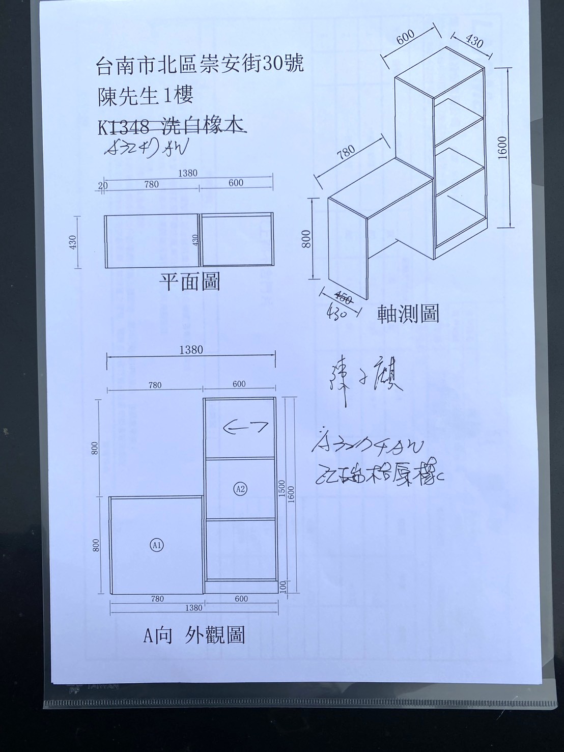 C2陳子麒客製櫃