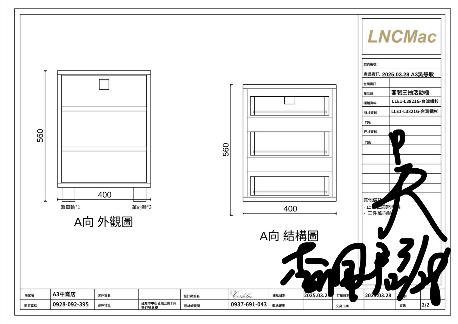 A3Ms.吳-客製一鎖式斜把三抽活動櫃