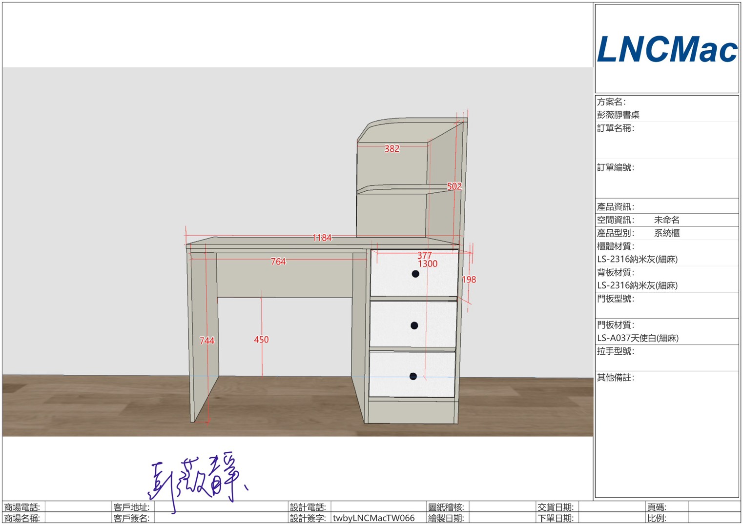 A7彭薇靜客訂書桌